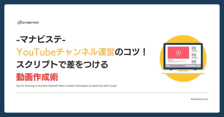 youtube-channel-management-tips-scripting-for-better-videos thumbnail